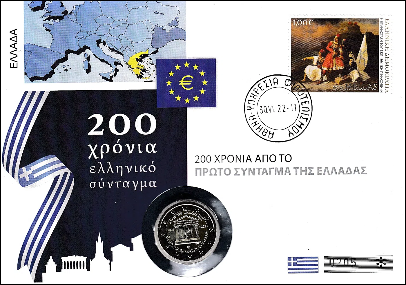 200 LET OD PRVE GRŠKE USTAVE